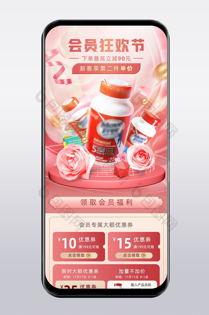 双十一粉红浪漫促销手机端模板图片图片