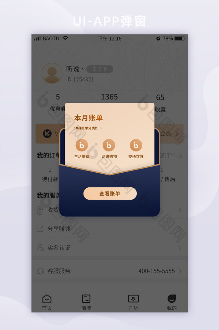 信封渐变风格金融类APP弹窗UI移动界面图片图片