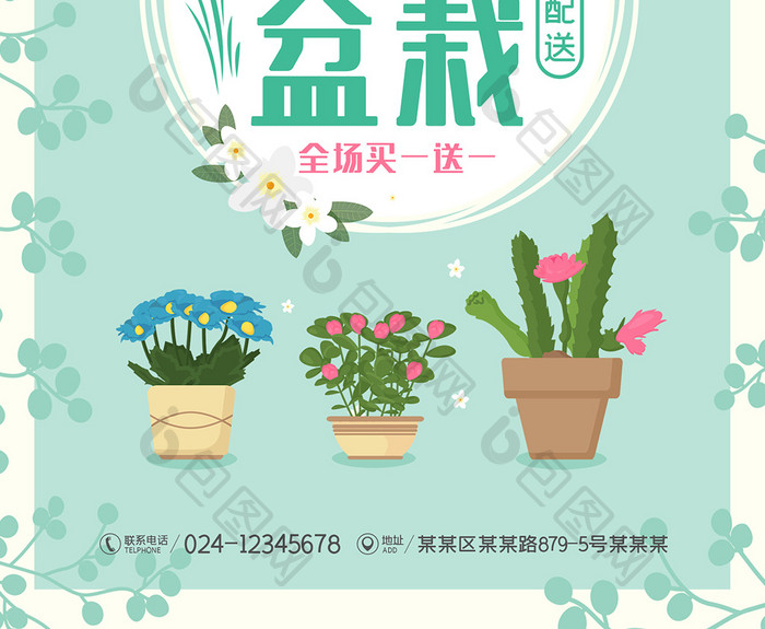 小清新绿植促销海报