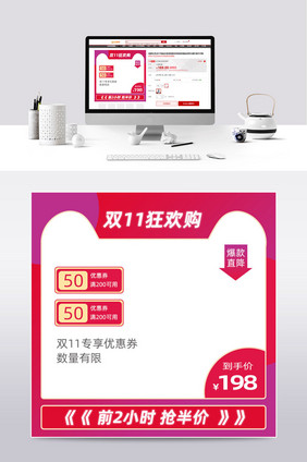 喜庆双11促销通用模板主图直通车模板