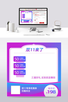 紫色渐变双11来了通用促销主图直通车