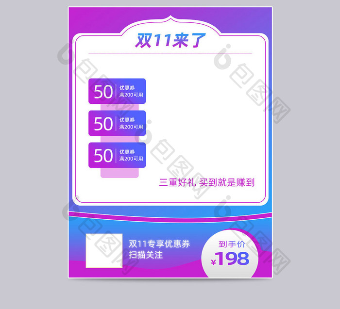 紫色渐变双11来了通用促销主图直通车