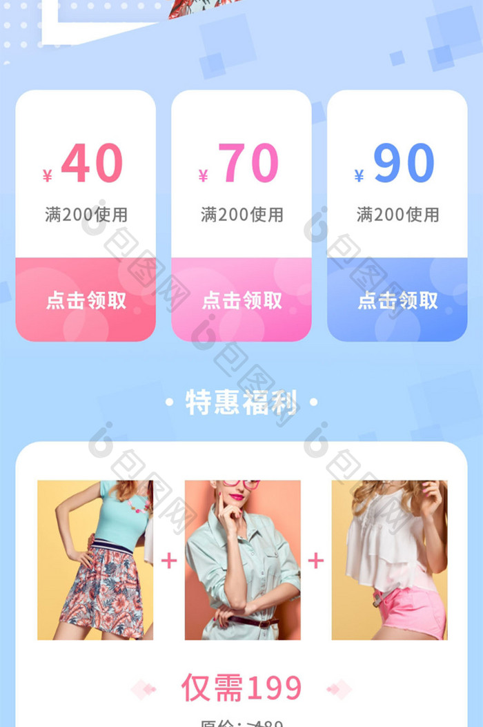 青春时尚服装特惠活动APP专题页