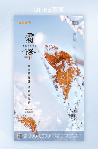 简约合成传统二十四节气霜降手机海报启动页图片