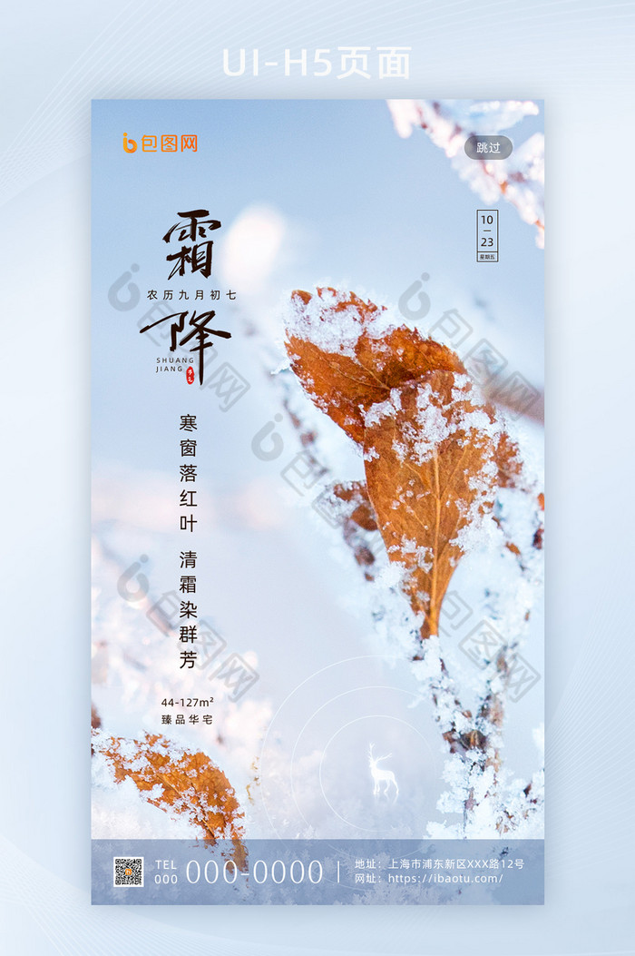 简约合成传统二十四节气霜降手机海报启动页图片图片