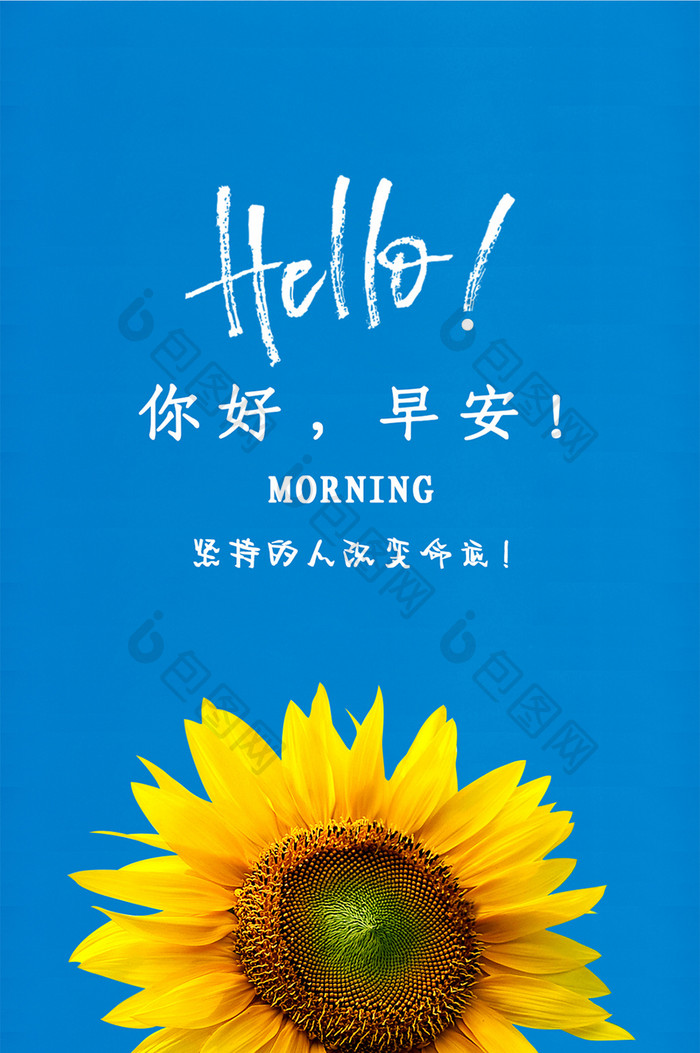 清新向日葵蓝天白云早安日签手机海报 图片下载 包图网