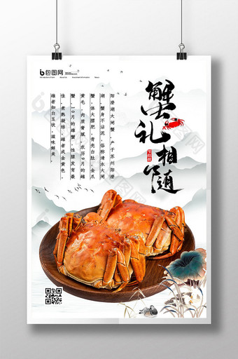 中式山水秋季螃蟹美食海报图片