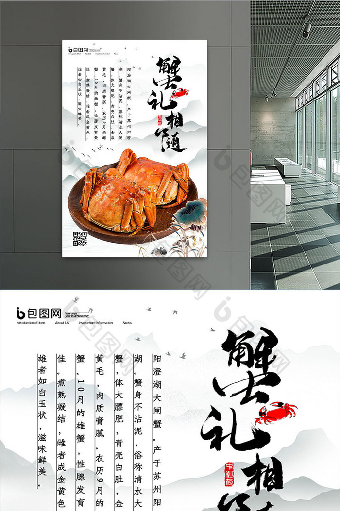 中式山水秋季螃蟹美食海报