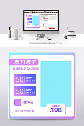 简约风双11直通车促销模板优惠券主图图片