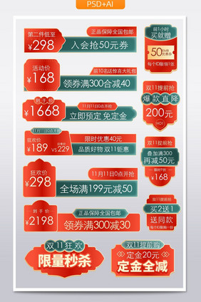 简约中国风价格标签双11主图标签促销标签