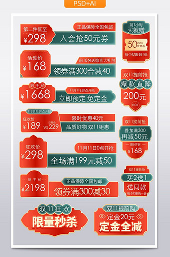 简约中国风价格标签双11主图标签促销标签图片