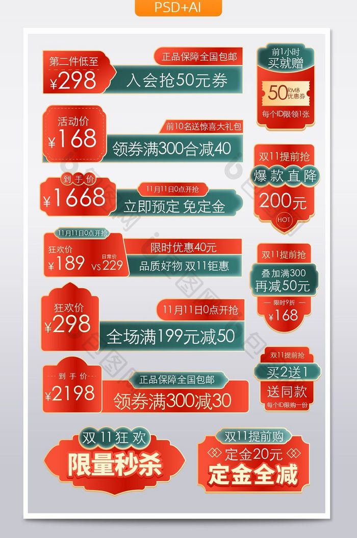 简约中国风价格标签双11主图标签促销标签