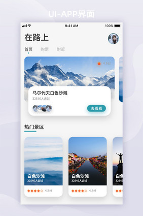 简约湖蓝色卡片风旅行APP首页UI设计