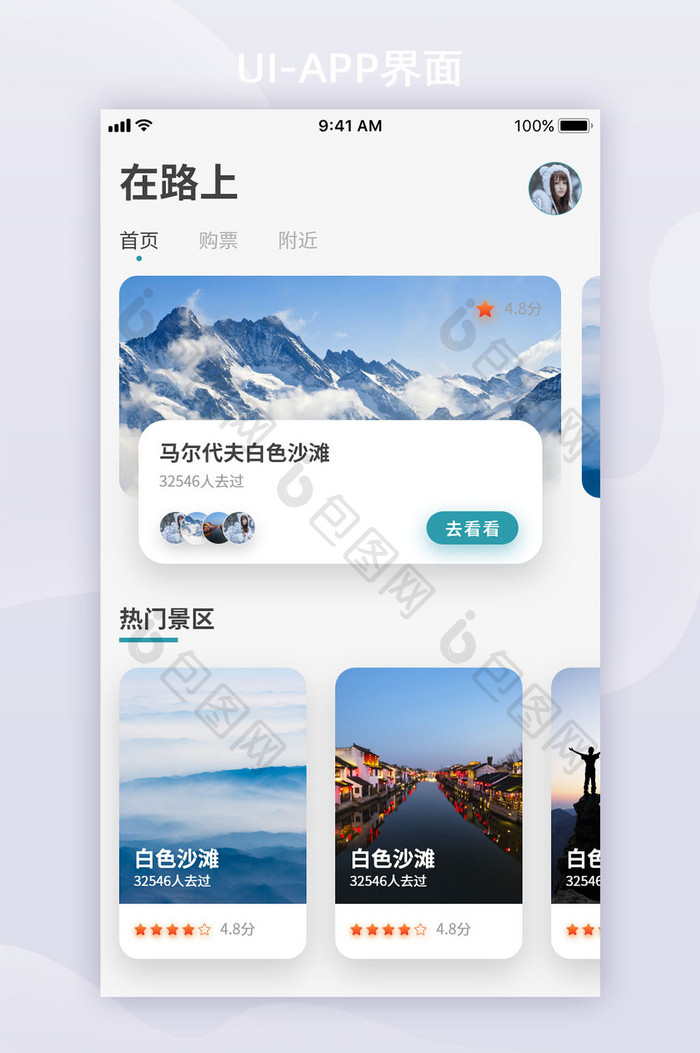 简约湖蓝色卡片风旅行APP首页UI设计