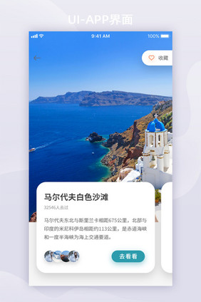 简约湖蓝色卡片风旅行APP推荐页面设计