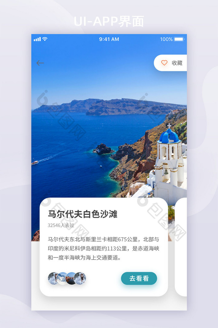 简约湖蓝色卡片风旅行APP推荐页面设计