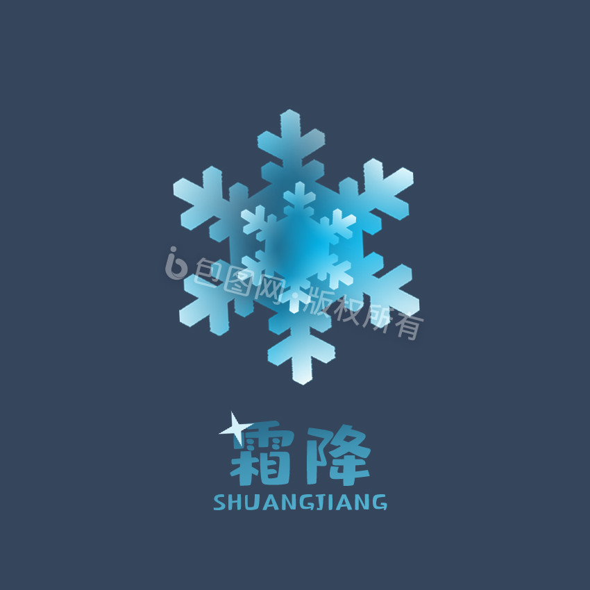 蓝色霜降节气动态字GIF小动画图片