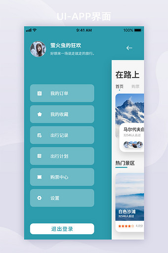 简约湖蓝色卡片风旅行APP我的页面设计图片