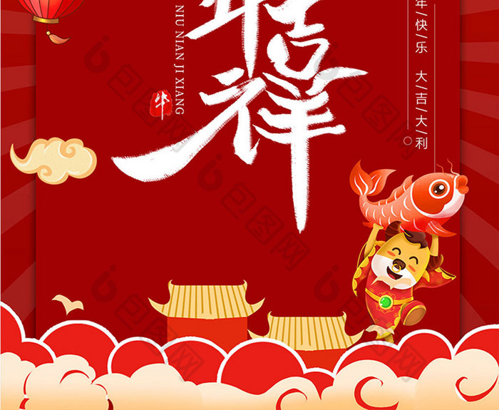 红金灯笼国潮新年牛年吉祥海报