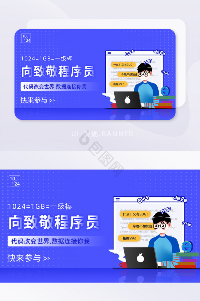 1024程序员节代码数据致敬banner图片