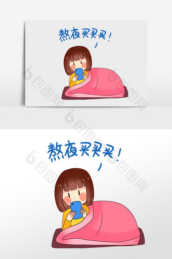 女孩双十一熬夜买东西图片