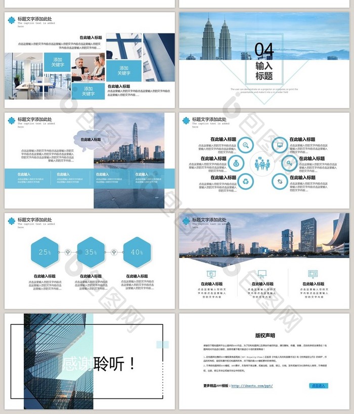 蓝色简洁大气商务科技企业介绍PPT模板