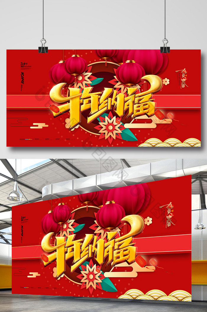 红色中国风2021牛年纳福新年展板