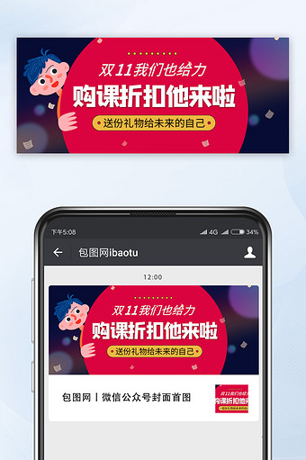 红色双十一教育培训课程折扣促销公众号首图图片