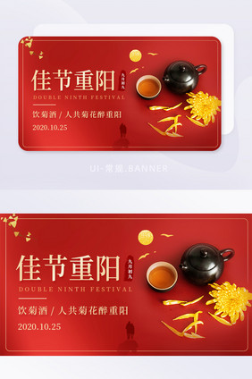 九月九重阳节茶壶菊花茶红色banner