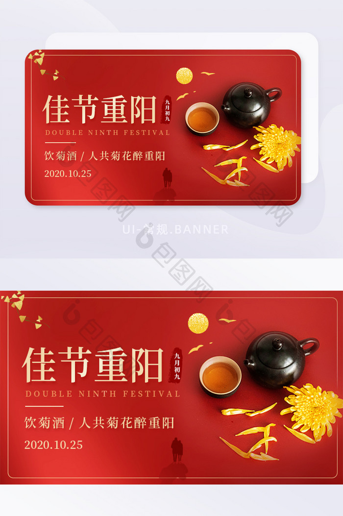 九月九重阳节茶壶菊花茶红色banner