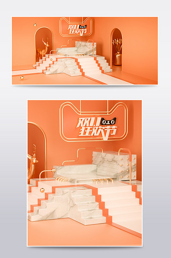 黄橙色天猫双11购物狂欢节电商C4D场景图片