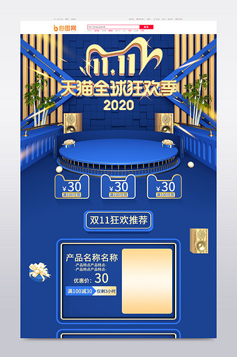 双11天猫全球狂欢季蓝色简约促销首页图片