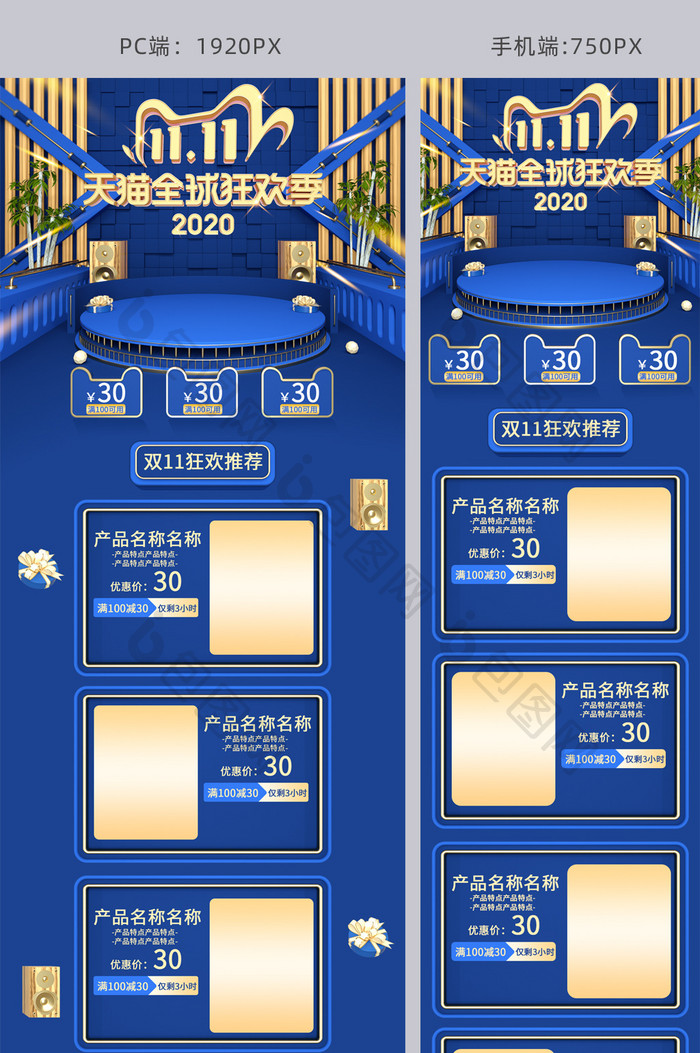 双11天猫全球狂欢季蓝色简约促销首页