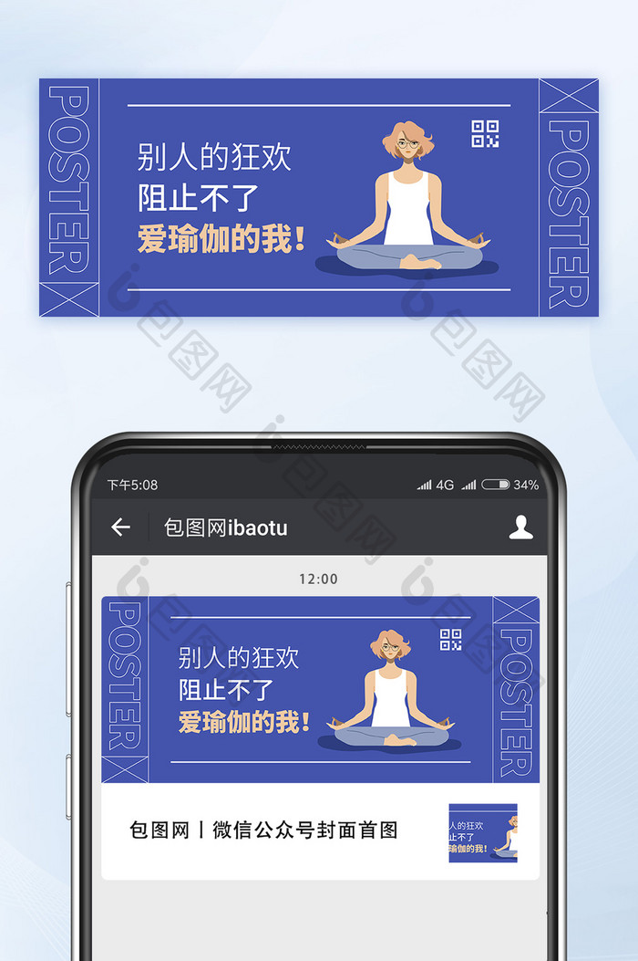 瑜伽班宣传海报微信公众号首图封面矢量