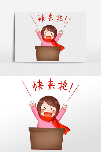 双十一快来抢抢购女人