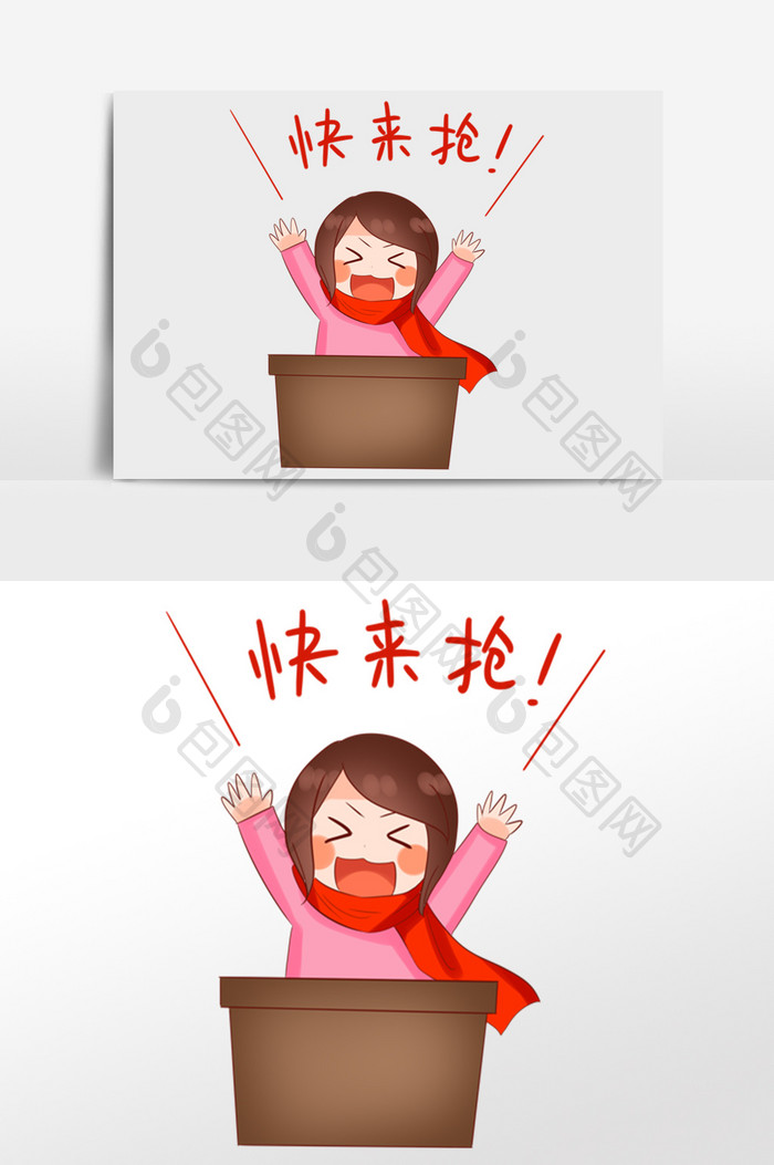 双十一快来抢抢购女人