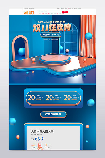 蓝色炫酷时尚双11狂欢购C4D电商首页图片