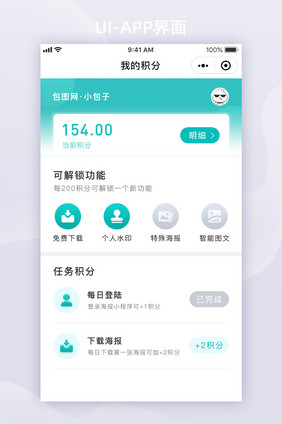 绿色积分主页任务中心APP界面