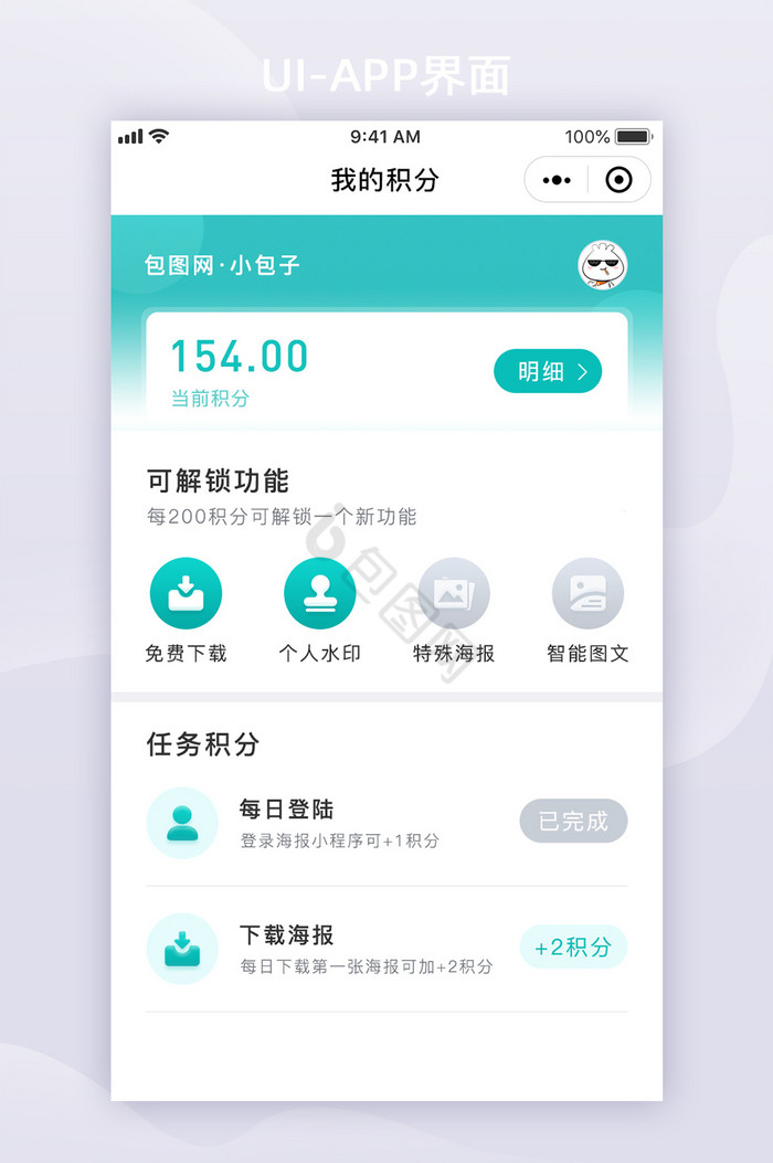 绿色积分主页任务中心APP界面图片