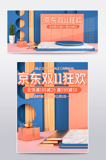 C4D橙色蓝色京东天猫双11海报促销模板图片