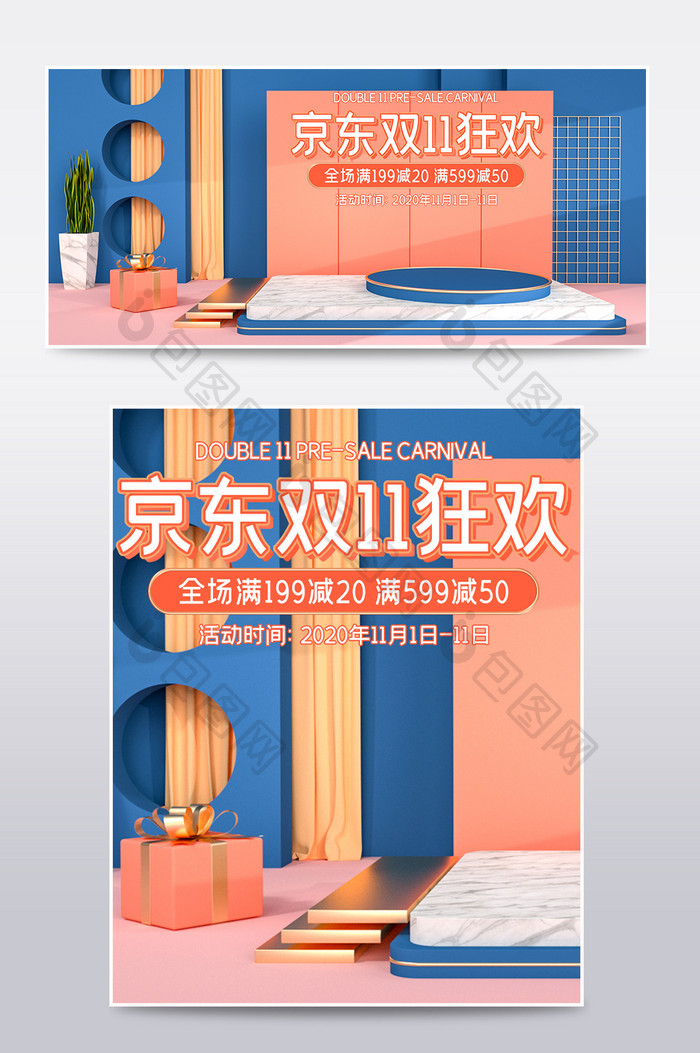 C4D橙色蓝色京东天猫双11海报促销模板
