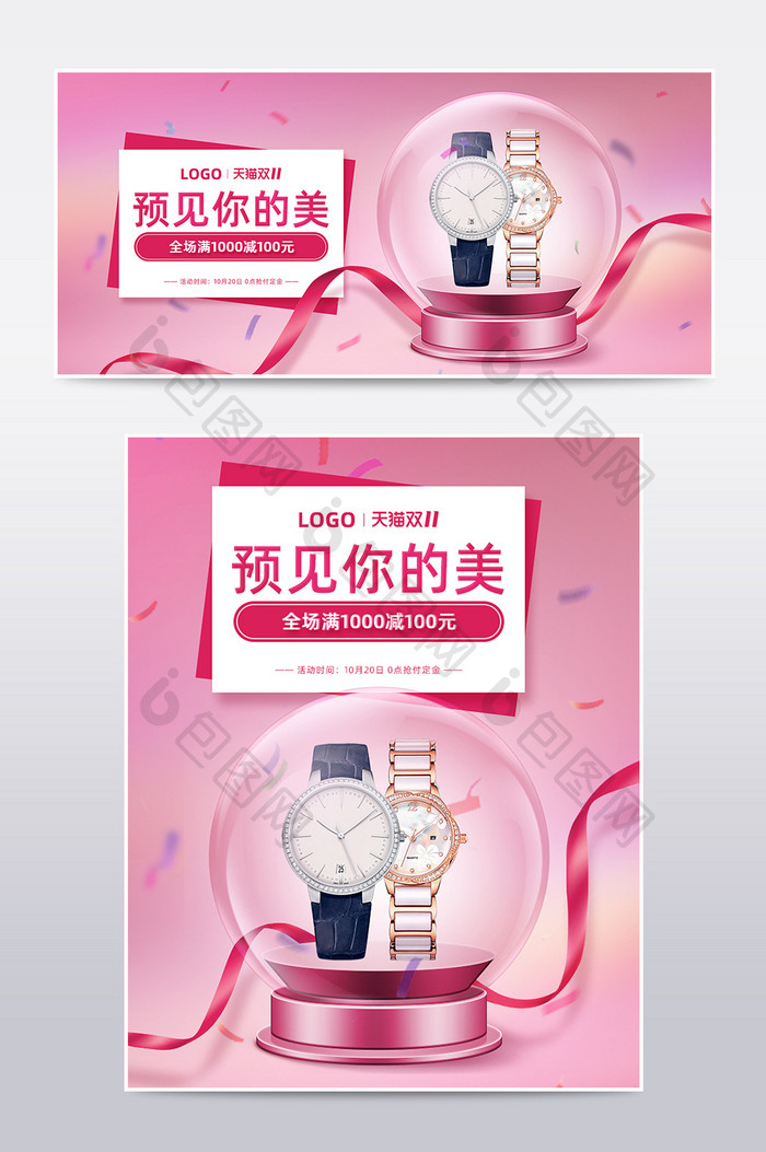 双十一预售狂欢手表促销粉色水晶球海报模板