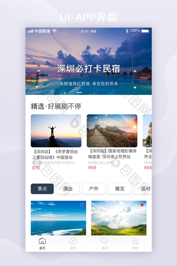 清新简约旅游APP首页菜单页UI移动界面