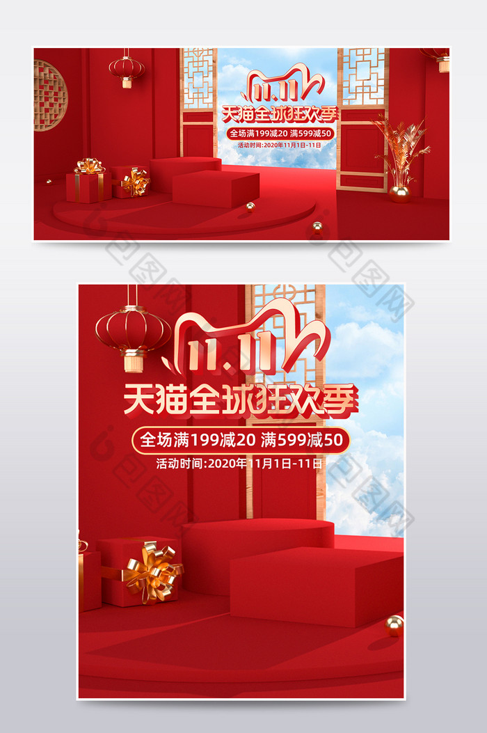c4d国潮中国风天猫双11电商海报模板图片图片