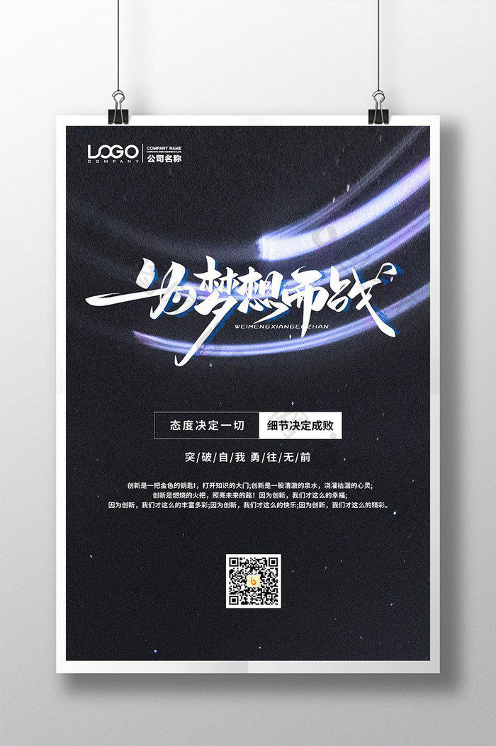 梦想毛笔字星空梦幻光线创意企业文化海报