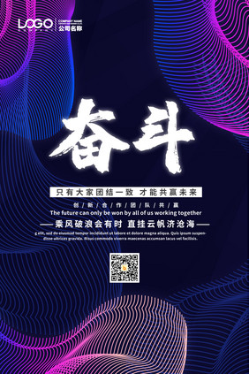 抽象渐变线条科技风创意企业文化海报