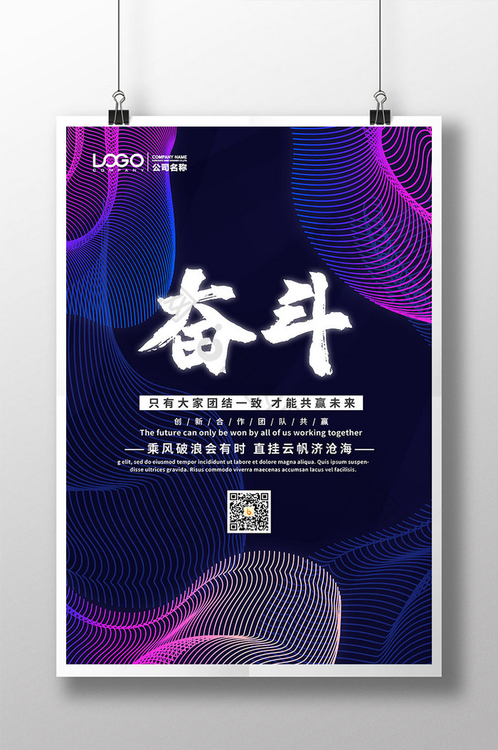 抽象渐变线条科技风创意企业文化海报