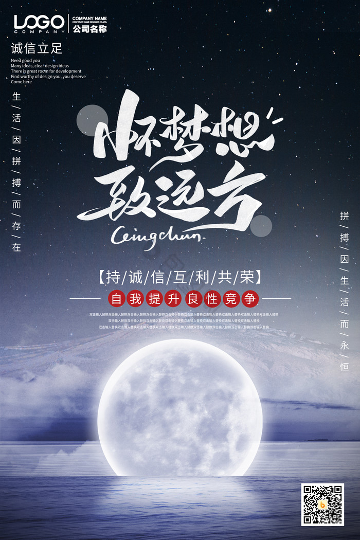 月亮星空梦幻企业文化图片