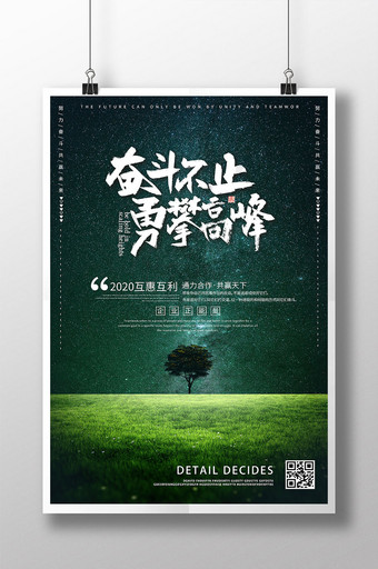 绿色星空草地大树创意毛笔字企业文化海报图片