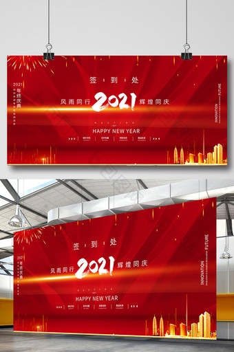 红色大气光线商务2021跨年企业年会展板图片